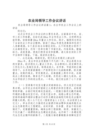 农业局领导工作会议讲话