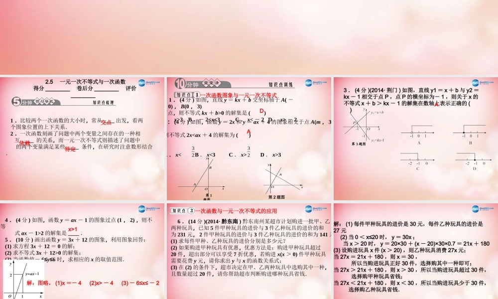 八年级数学下册 2.5 一元一次不等式与一次函数课件 (新版)北师大版 课件