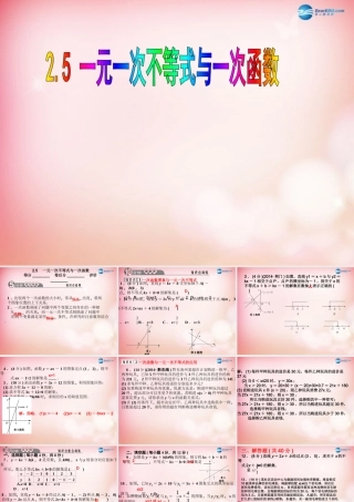 八年级数学下册 2.5 一元一次不等式与一次函数课件 (新版)北师大版 课件