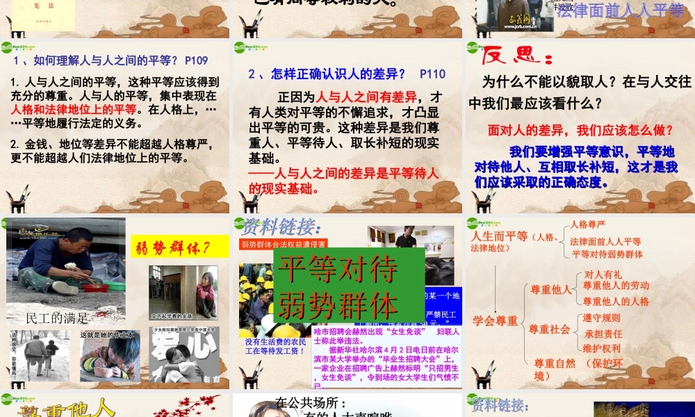 八年级政治上册 第九课平等尊重你我他课件 人教新课标版 课件