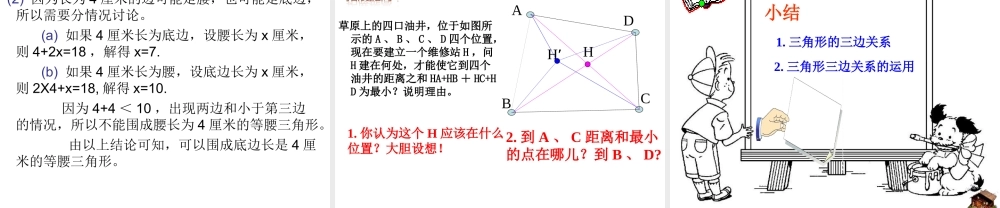 11.11三角形的边