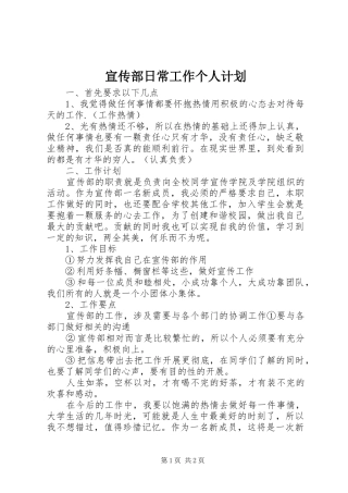 宣传部日常工作个人计划