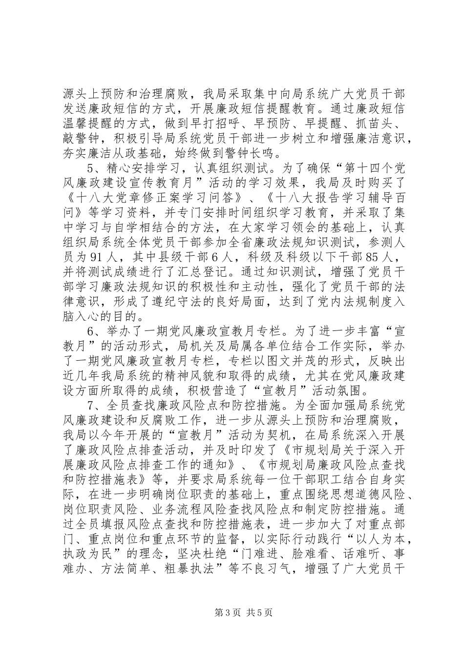 规划局廉政建设活动总结_第3页