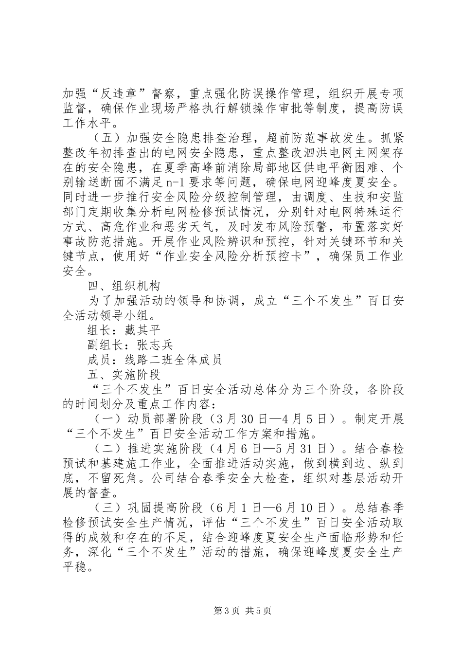 开展“三个不发生”百日安全活动计划_第3页