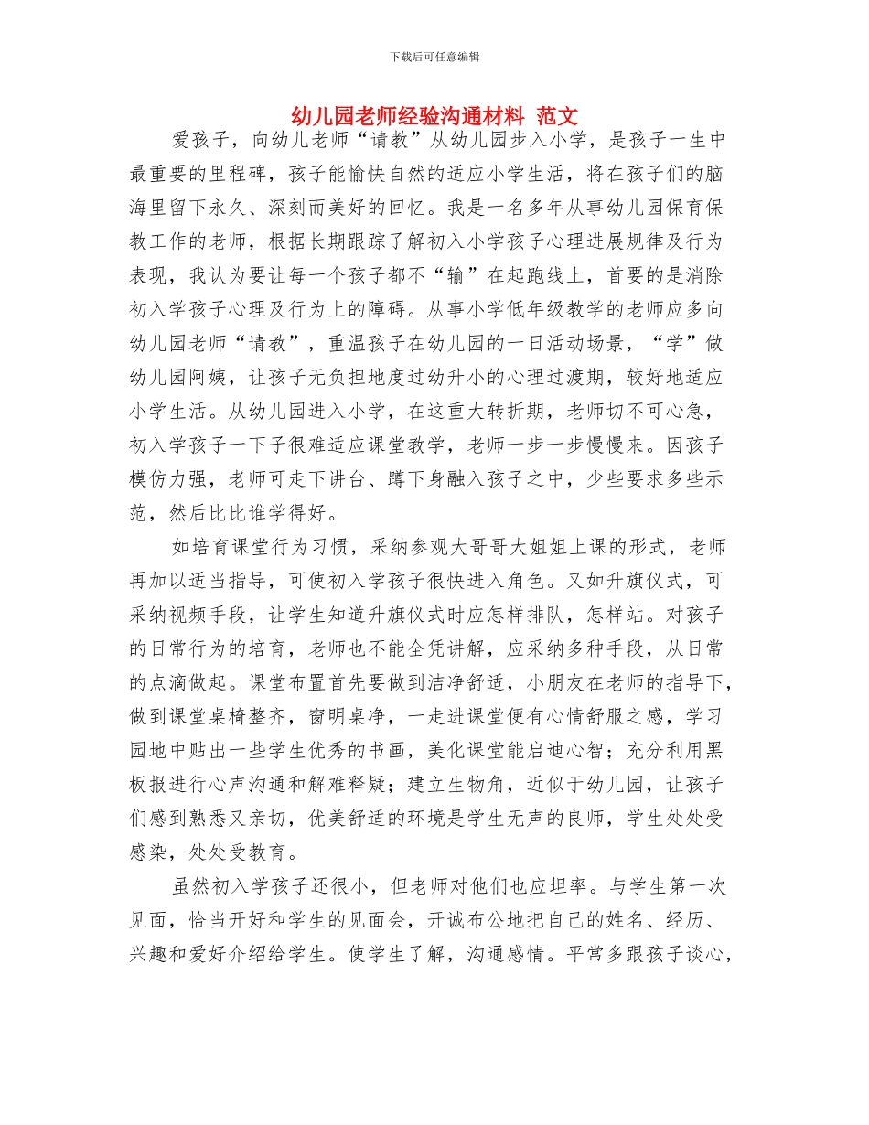 幼儿园教师第一学期班务工作总结与幼儿园教师经验交流材料_第3页