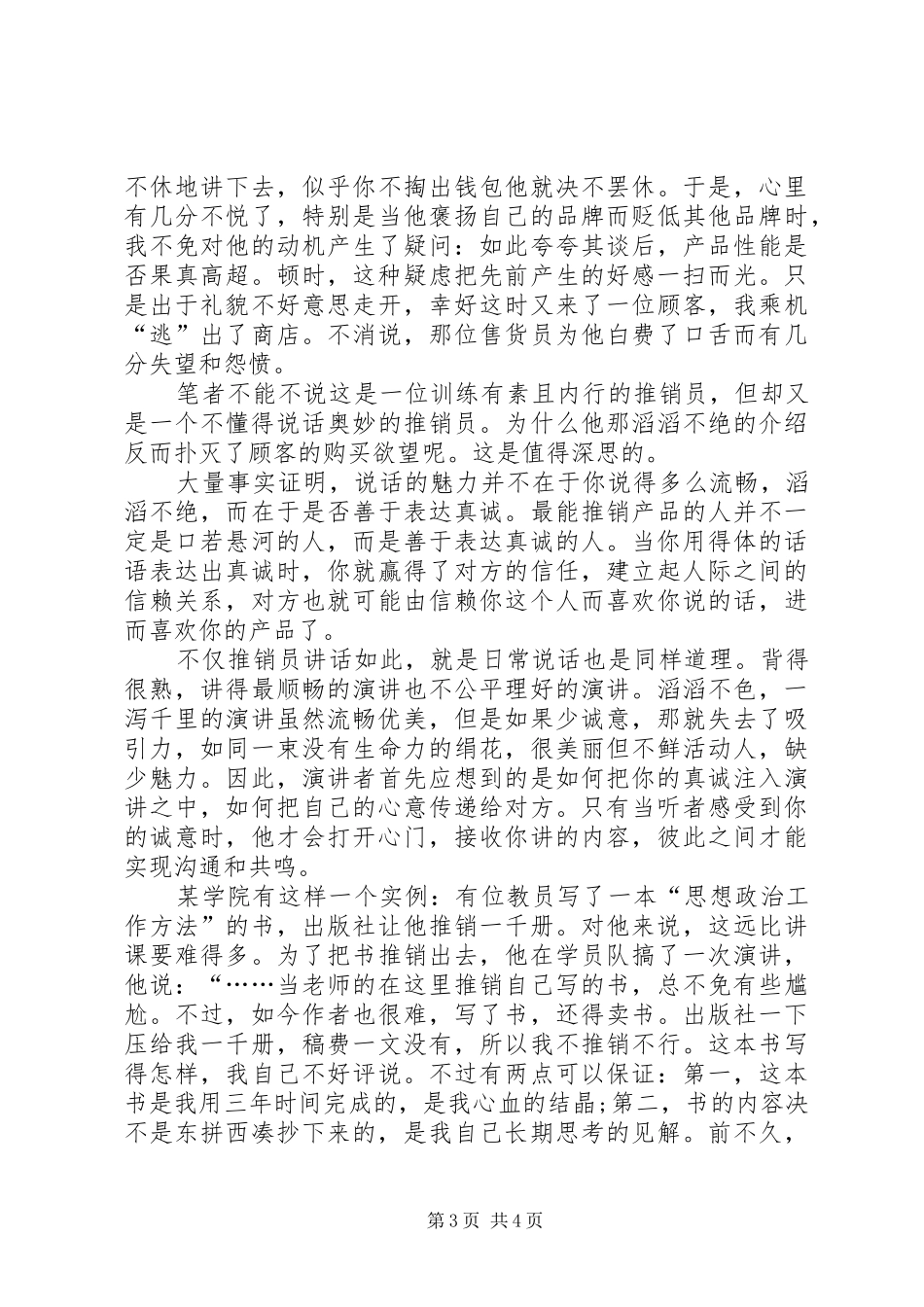 有关于雷锋的广播稿与有关亲情的演讲与口才演讲稿_第3页