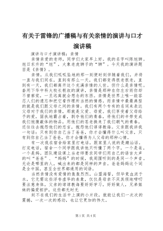 有关于雷锋的广播稿与有关亲情的演讲与口才演讲稿