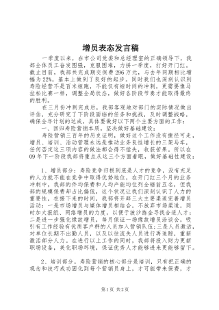 增员表态发言稿