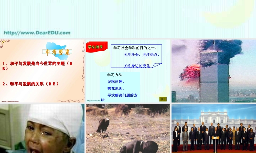 初三政治当今时代的主题 和平与发展 课件