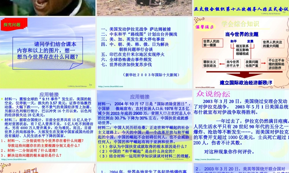 初三政治当今时代的主题 和平与发展 课件