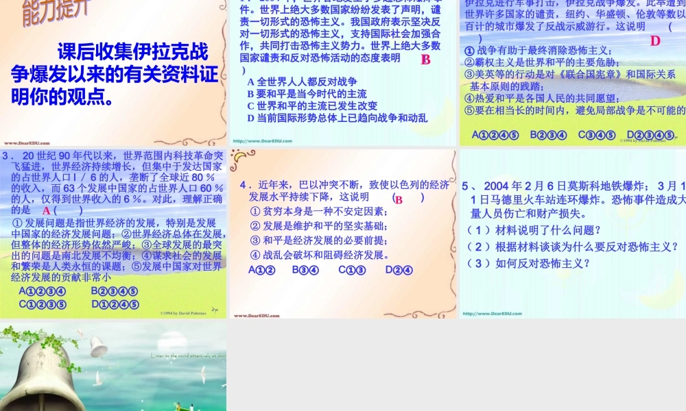 初三政治当今时代的主题 和平与发展 课件