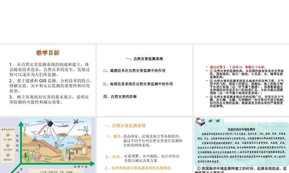 第一节-自然灾害的监测与防御
