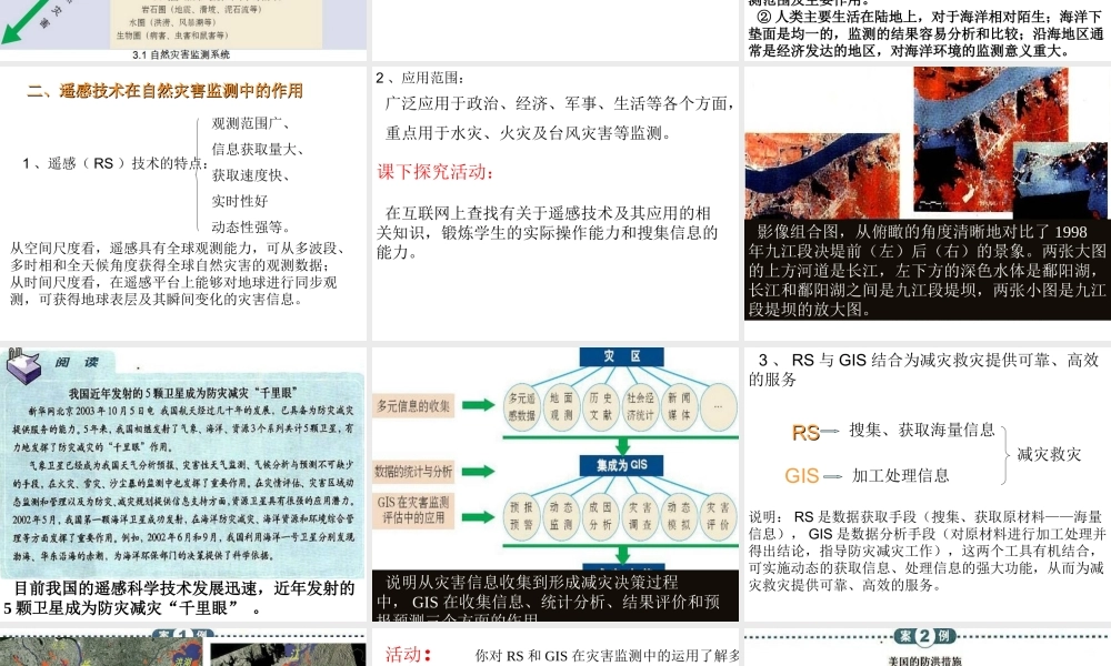 第一节-自然灾害的监测与防御