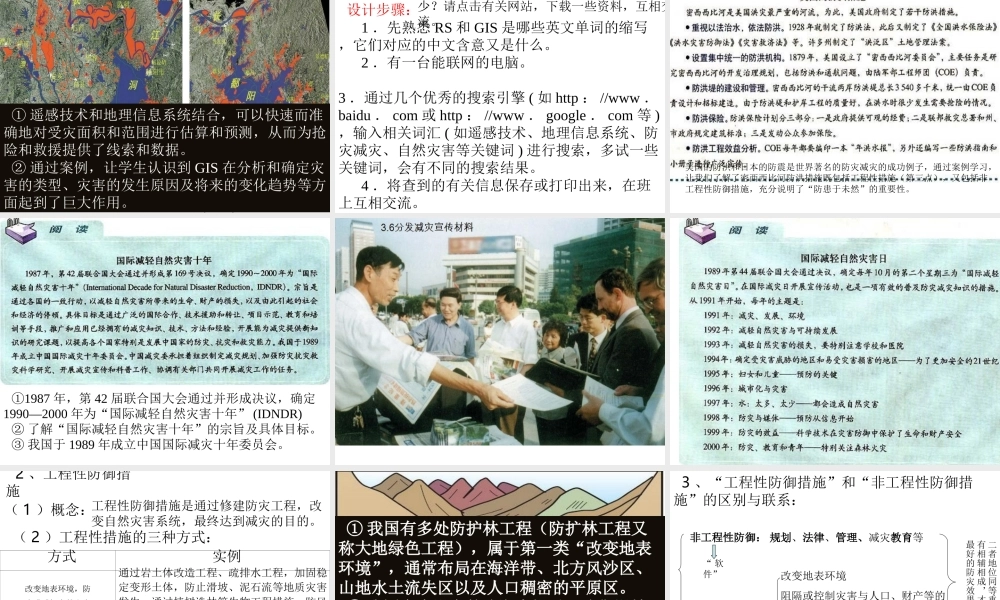 第一节-自然灾害的监测与防御