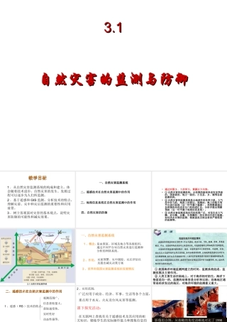 第一节-自然灾害的监测与防御