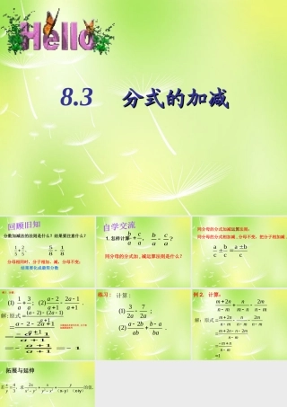八年级数学下册 10.3 分式的加减课件1 (新版)苏科版 课件