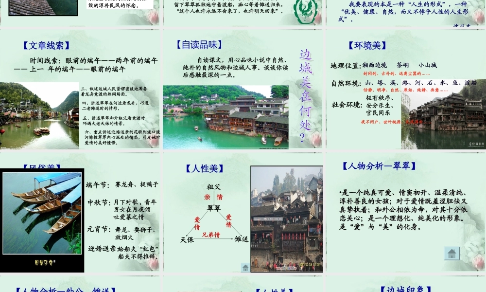 云南省德宏州梁河县一中高一语文(边城)课件 人教版 课件