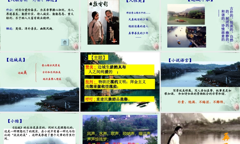 云南省德宏州梁河县一中高一语文(边城)课件 人教版 课件