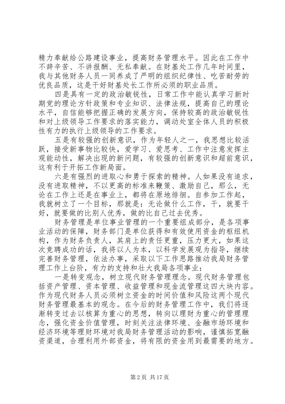 财务处处长竞聘演讲_第2页