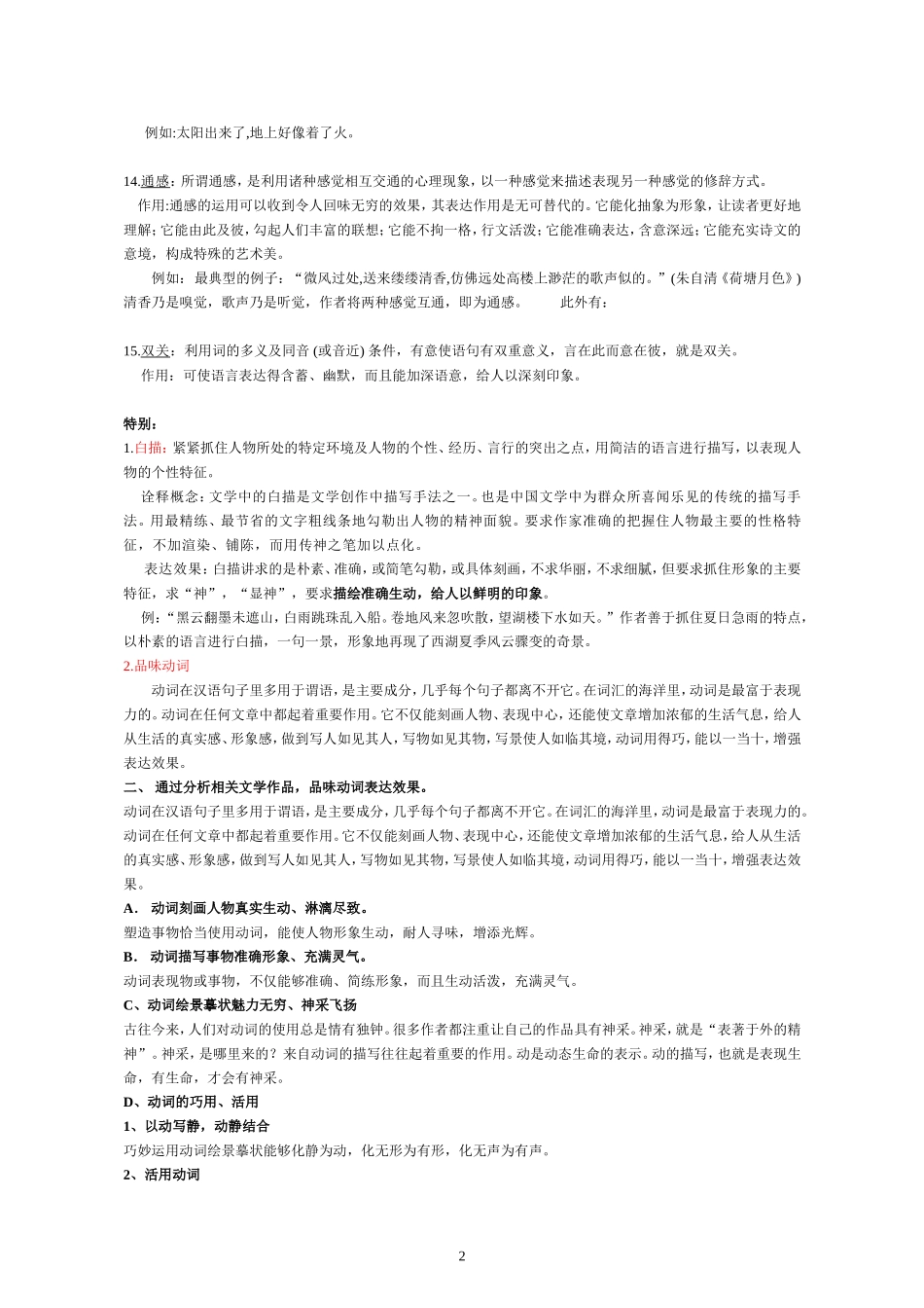 品析句子的表达效果[1]_第2页