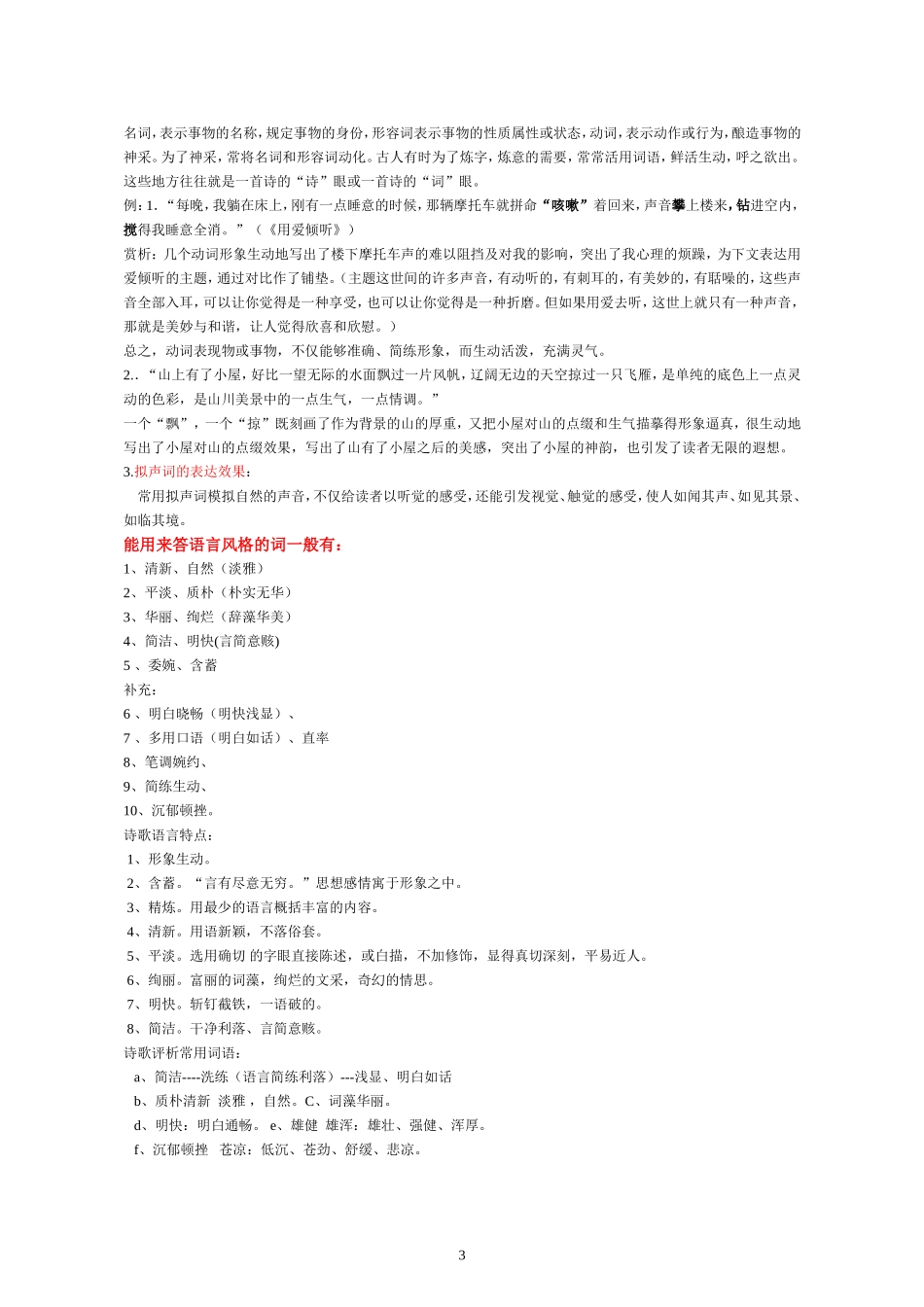 品析句子的表达效果[1]_第3页