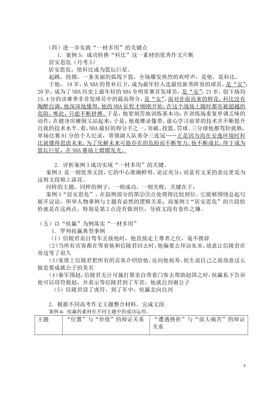 高中作文“一材多用”的教学实践_第3页