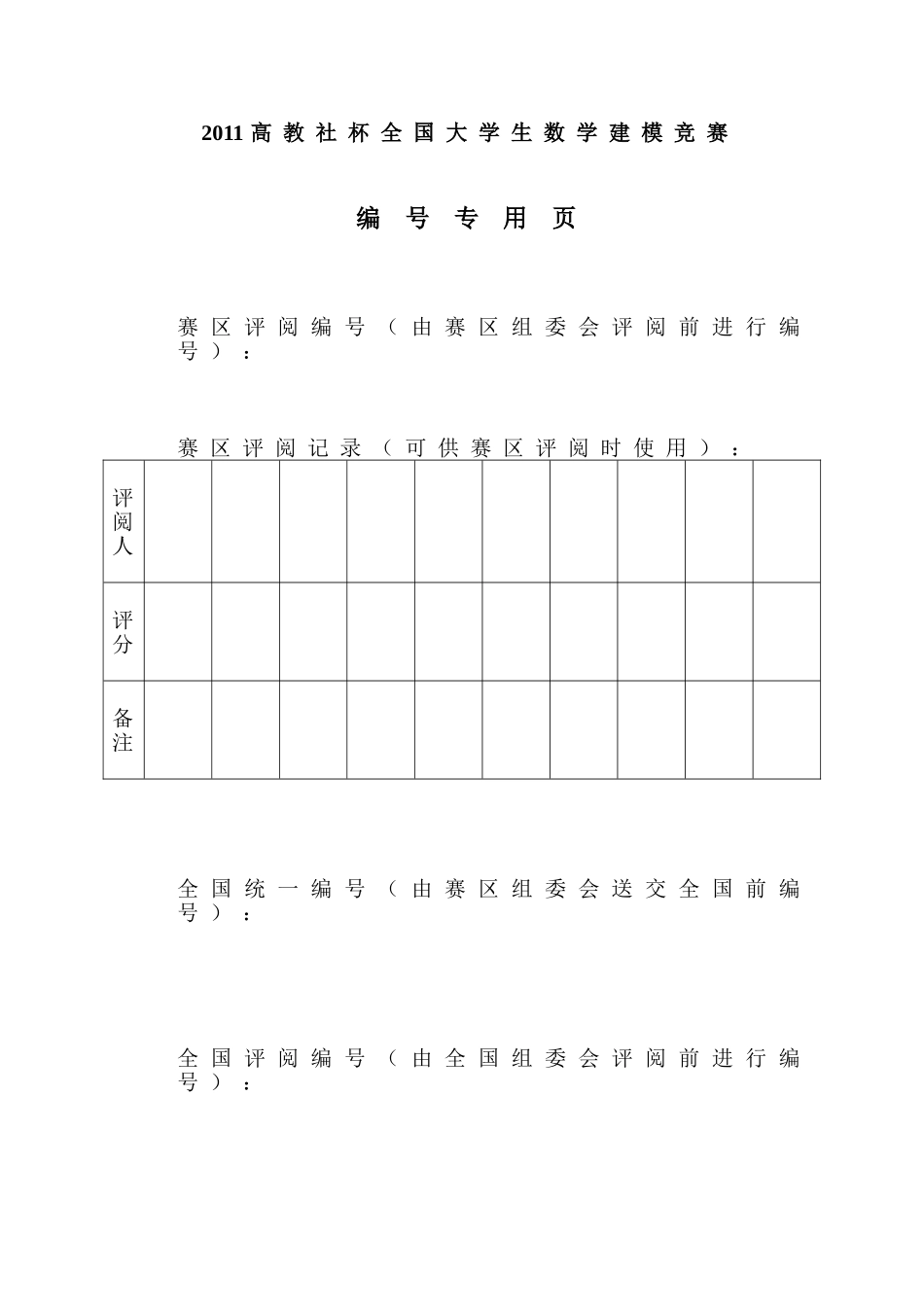 2011数学建模优秀论文A题_第3页
