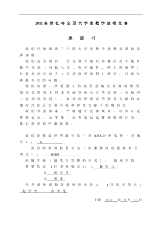 2011数学建模优秀论文A题