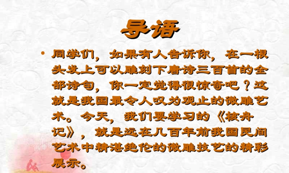 核舟记第三课时