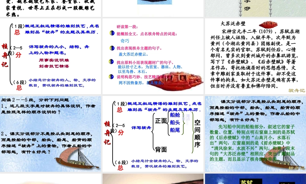 核舟记第三课时