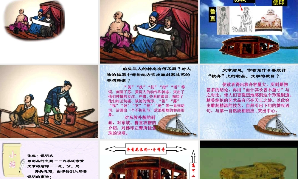 核舟记第三课时