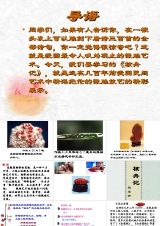 核舟记第三课时