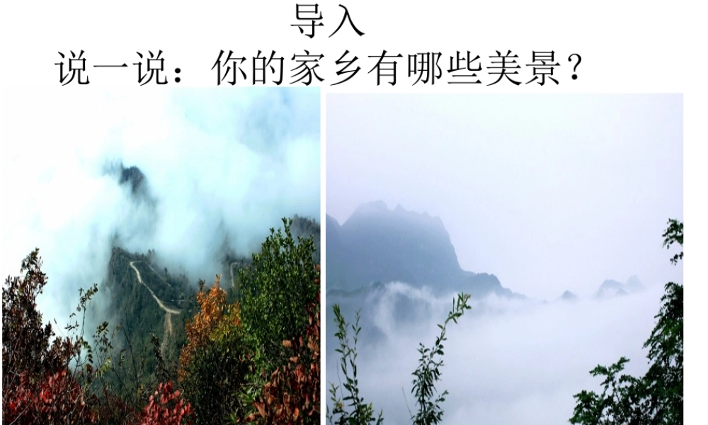 人教版五年级语文上册《小桥流水人家-》PPT(改)