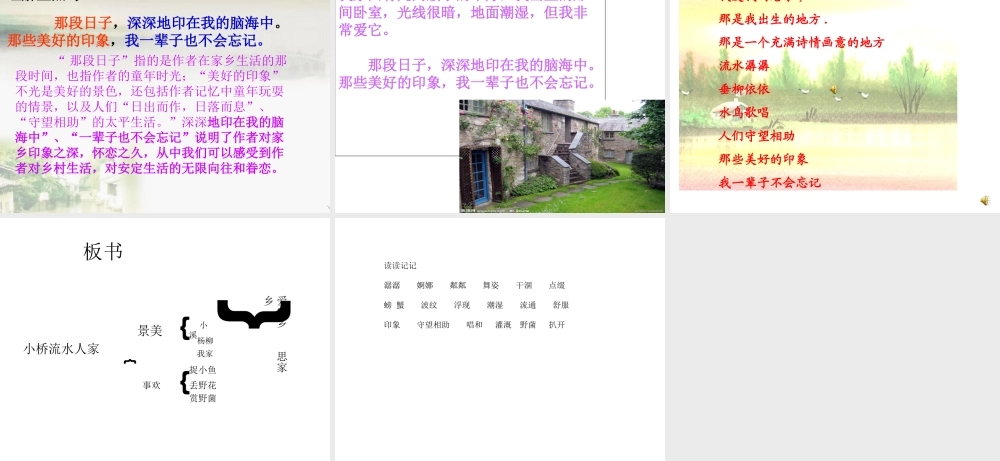人教版五年级语文上册《小桥流水人家-》PPT(改)