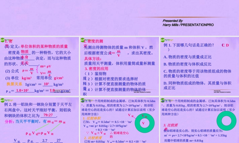 九年级物理 密度课件 教科版 课件