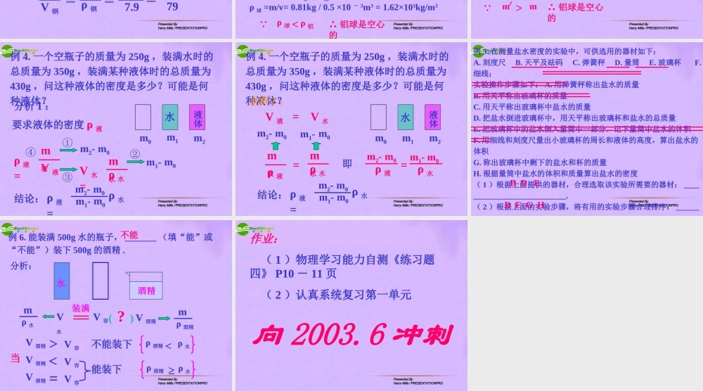 九年级物理 密度课件 教科版 课件