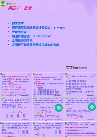 九年级物理 密度课件 教科版 课件