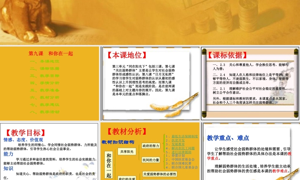 九年级政治 3-9(和你在一起) 课件 教科版 课件