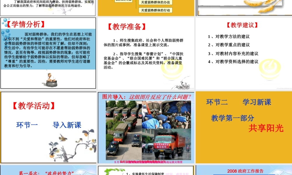 九年级政治 3-9(和你在一起) 课件 教科版 课件