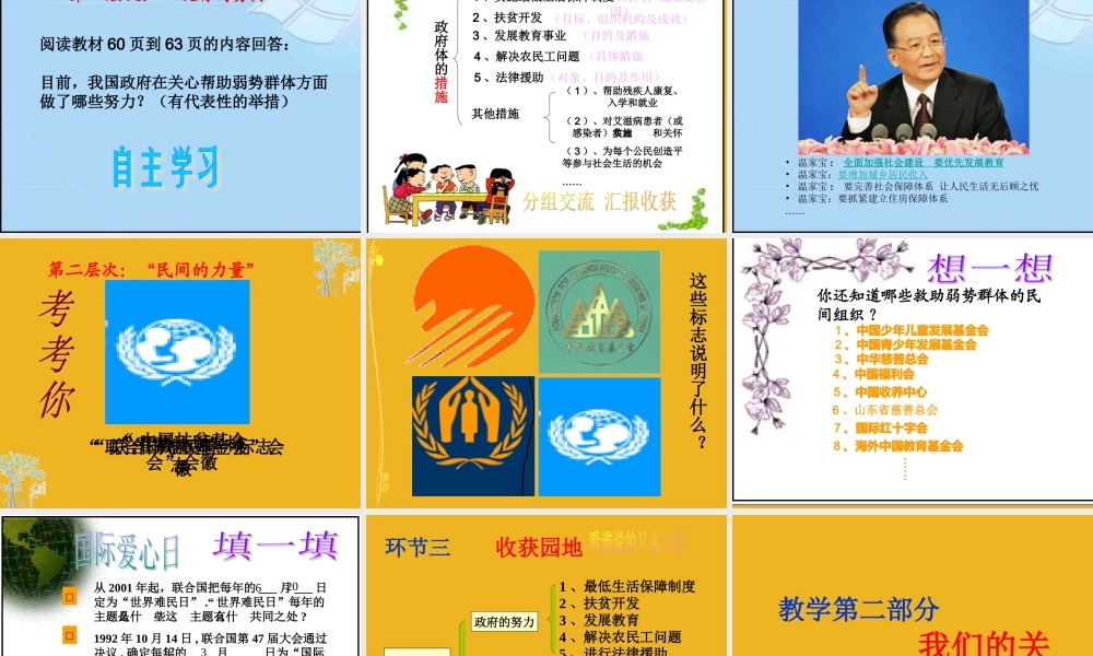 九年级政治 3-9(和你在一起) 课件 教科版 课件