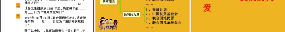 九年级政治 3-9(和你在一起) 课件 教科版 课件