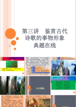 第三讲--鉴赏古代诗歌的事物形象