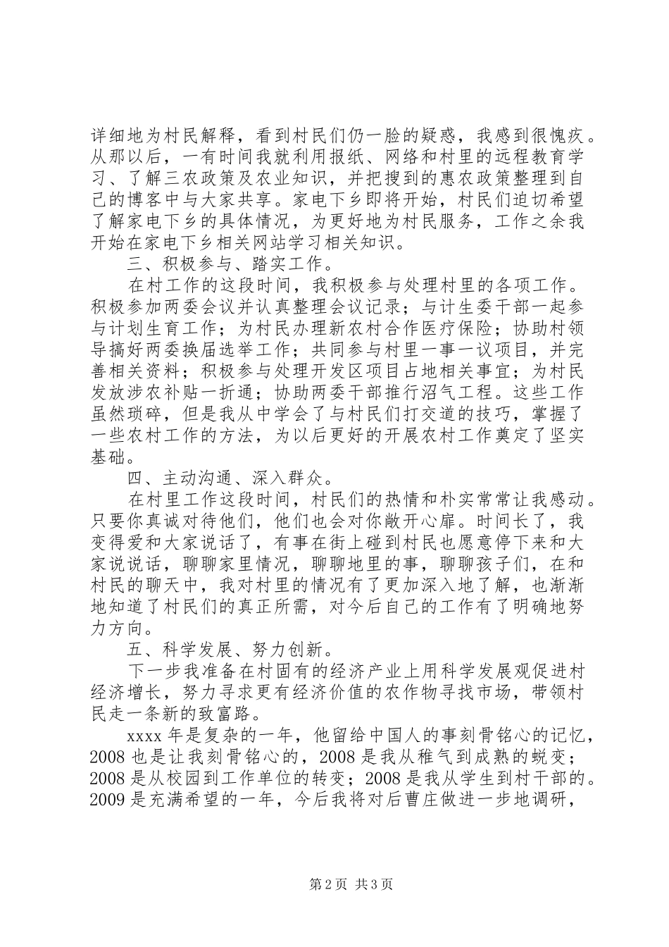 村官经验交流会发言稿_第2页