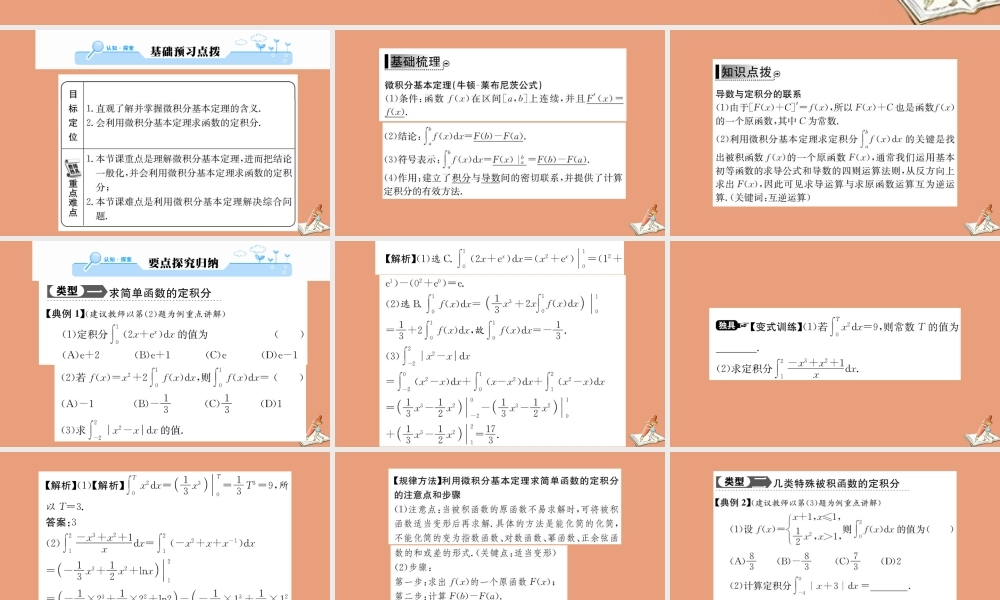 数学 第一章 导数及其应用 1.6 微积分基本定理教学课件 新人教A版选修2 2 课件