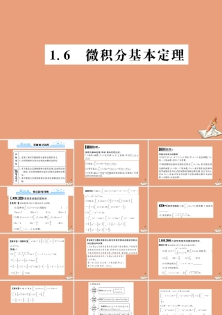 数学 第一章 导数及其应用 1.6 微积分基本定理教学课件 新人教A版选修2 2 课件