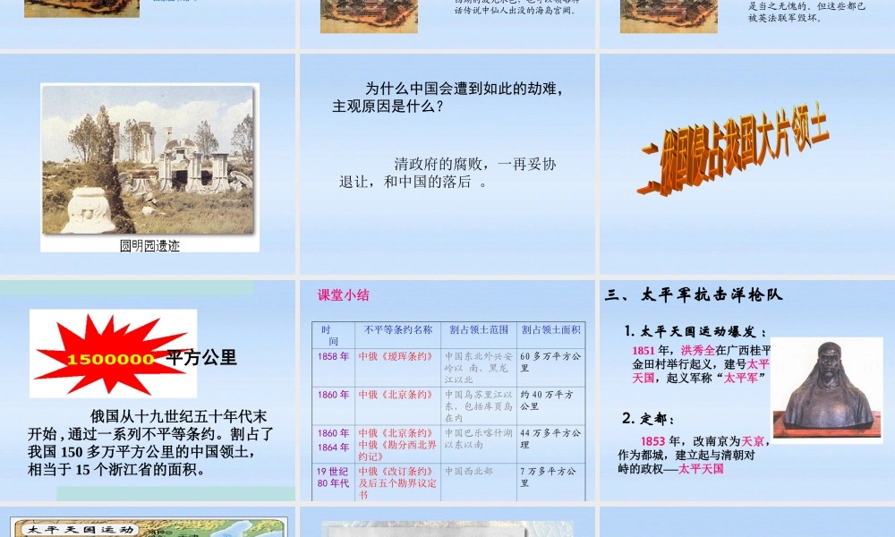八年级历史上册 第2课(第二次鸦片战争期间列强侵华罪行)课件 人教新课标版 课件