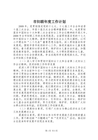 市妇联年度工作计划