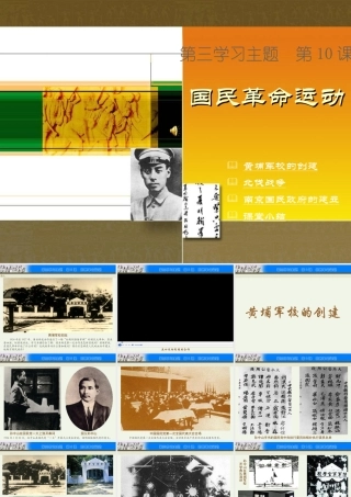 八年级中国历史上册第10课 国民革命运动课件川教版 课件