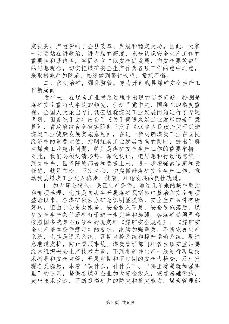 副县长在全县煤矿安全生产工作会议上的讲话_第2页