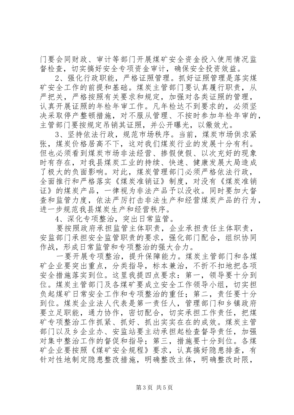 副县长在全县煤矿安全生产工作会议上的讲话_第3页